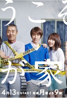 Welcome to Our Home (Yokoso Wagaya e)