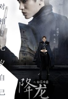 Xiang Long Zhi Bai Lu Wei Shuang