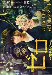 Zero: Ikkaku Senkin Game