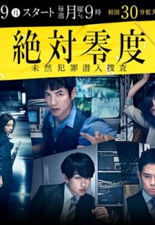 Zettai Reido Season 3