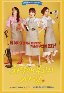 Madam Cha Dal Rae’s Love