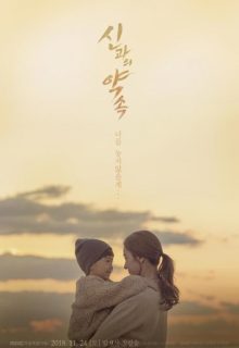 A Promise with the Gods