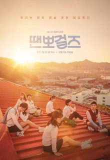 Dance Sports Girls (2018)