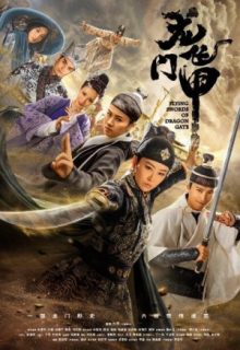Flying Swords of Dragon Gate 2018
