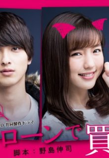 Kareshi wo Ron de Kaimashita