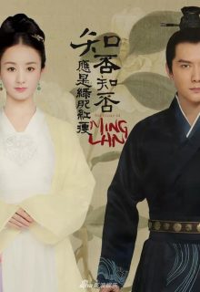 The Story of Ming Lan (2018)