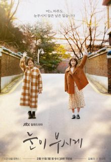 The Light In Your Eyes