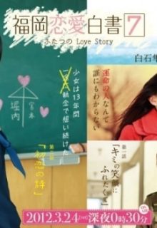 Love Stories From Fukuoka