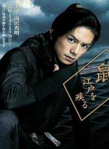 Nezumi Edo wo Hashiru