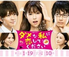 Please Love the Useless Me (Dame na Watashi ni Koishite Kudasai)