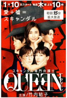Queen (2019)