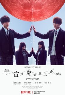 Switched (2018)