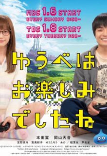 Yuube wa Otanoshimi Deshita ne