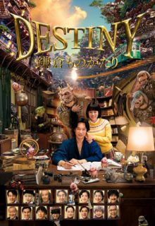 Destiny The Tale of Kamakura