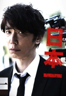 Keibuho Usui Koichi ~ Koroshi no Etude SP