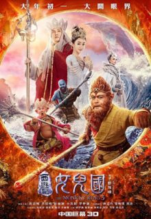 The Monkey King Ⅲ,Kingdom of Women