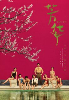 Youth (2017)