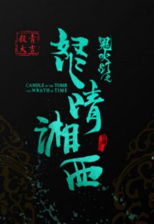 Candle in the Tomb: The Wrath of Time