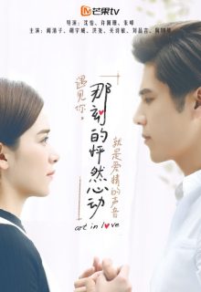 Art In Love (2017)