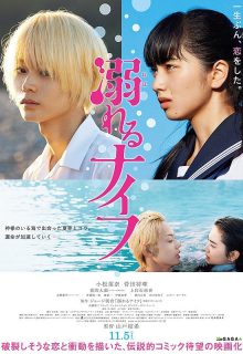 Drowning Love (2016)