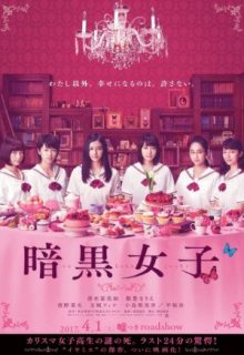 Girls in the Dark (The Dark Maidens)