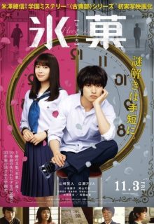 Hyouka: Forbidden Secrets