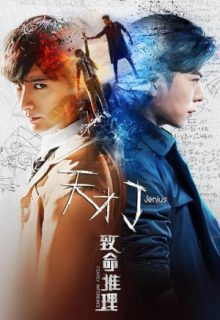 Jenius – Deadly Interference