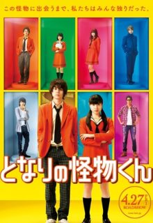 My Little Monster 2018