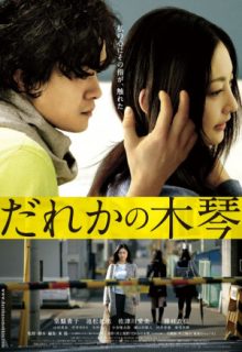 Somebody’s Xylophone