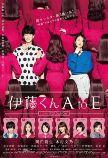 The Many Faces of Ito: The Movie