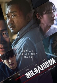 The Villagers (2018)