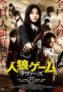 The Werewolf Game: Lovers (2017)