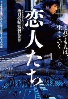 Three Stories of Love (Lovers)