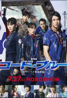 Code Blue: The Movie
