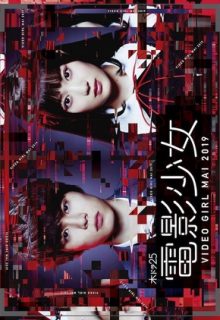 Denei Shojo: Video Girl Mai 2019