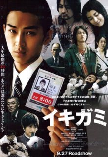 Ikigami: The Ultimate Limit