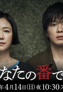 It’s Your Turn (Anata no Ban Desu)