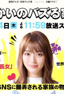 Mukai no Bazuru Kazoku