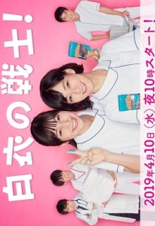 Nurse in Action! (Hakui no Senshi!)