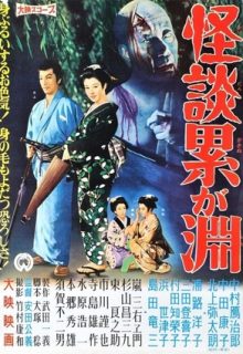 The Ghost of Kasane Swamp (Kaidan Kasane-ga-fuchi)
