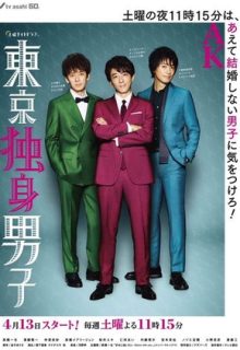 Tokyo Single Man (Tokyo Dokushin Danshi)