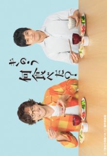 What Did You Eat Yesterday? (Kinou Nani Tabeta?)