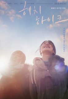 A Haunting Hitchhike