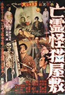 Black Cat Mansion (1958)