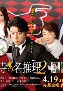 Butler Saionji’s Great Reasoning 2 (Shitsuji Saionji no Meisuiri 2)