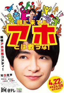 Don’t Fight With Fools Even When You Get Pissed Off (Atama ni Kitemo Aho towa Tatakauna!)