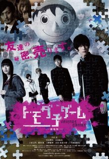 Friends Games: The Movie