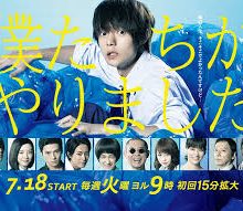 Fugitive Boys (Bokutachi ga Yarimashita)