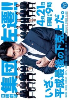 Group Demotion (Shudan Sasen)