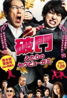 Hamon: Yakuza Boogie